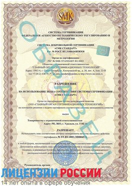 Образец разрешение Чертково Сертификат ISO 13485